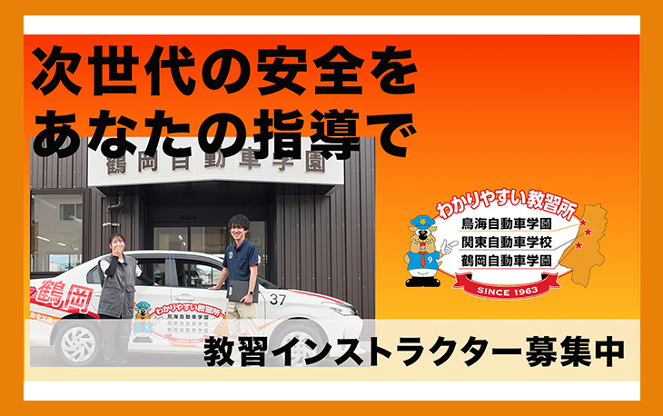 次世代の安全を、あなたの指導で。