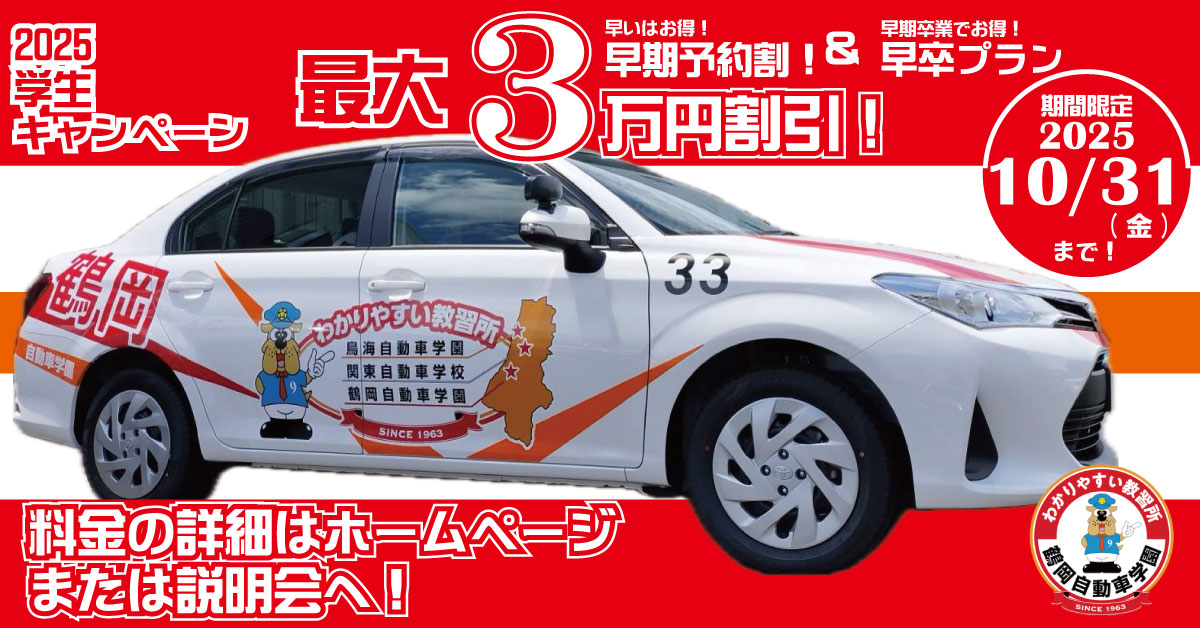 学生向け 運転免許キャンペーン開始です！