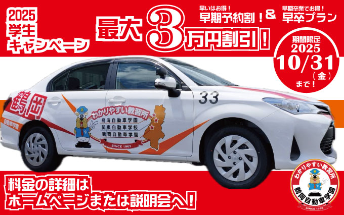 高校生・大学生(学生)キャンペーン始まりました！！