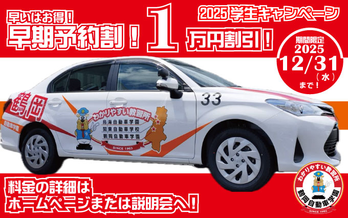 学生向け 運転免許キャンペーン開催中です！